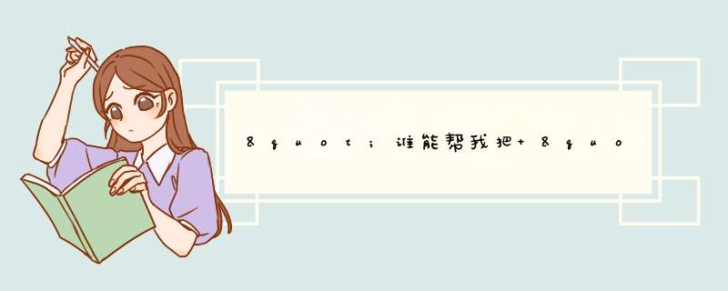 "谁能帮我把 "丽""丽""我""今""生""只""爱""你"这几个字为开头做成爱情表,第1张