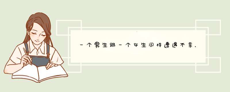 一个男生跟一个女生同样遭遇不幸，都坐轮椅。在一次微信聊天的时候。听到女生的不信。,第1张