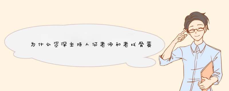 为什么资深主持人何老师和老戏骨黄磊都特别喜欢提携彭昱畅？,第1张