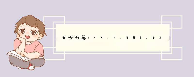 天梭石英T17.1.586.52 ,本人二十八岁,不知选白盘还是黑盘,哪种颜色好看？现在左右为难，请大家帮我参谋下,第1张