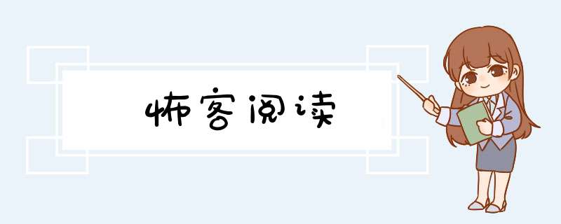 怖客阅读,第1张