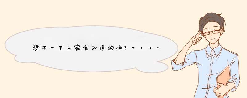 想问一下大家有知道的嘛？ 1992年4月30日16时出生 金牛座。想问一下上升星座是什么？,第1张