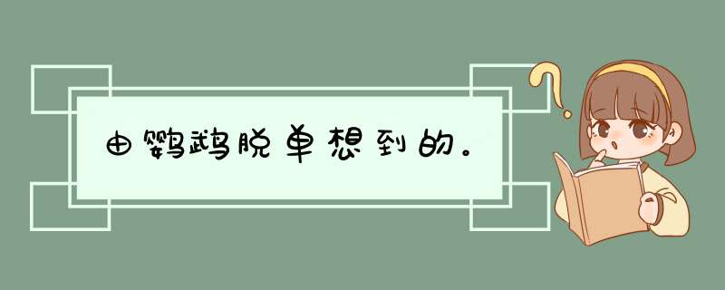 由鹦鹉脱单想到的。,第1张