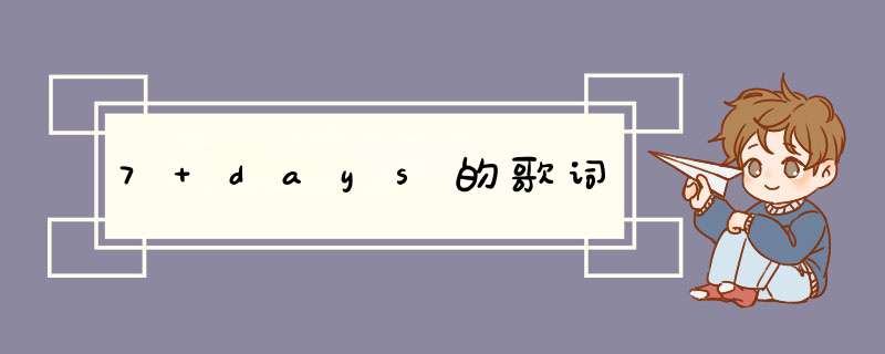 7 days的歌词,第1张