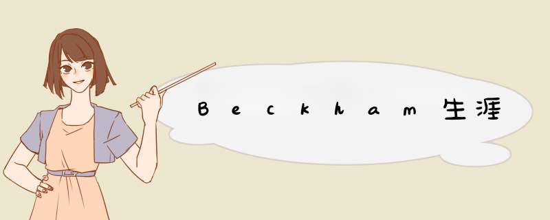 Beckham生涯,第1张