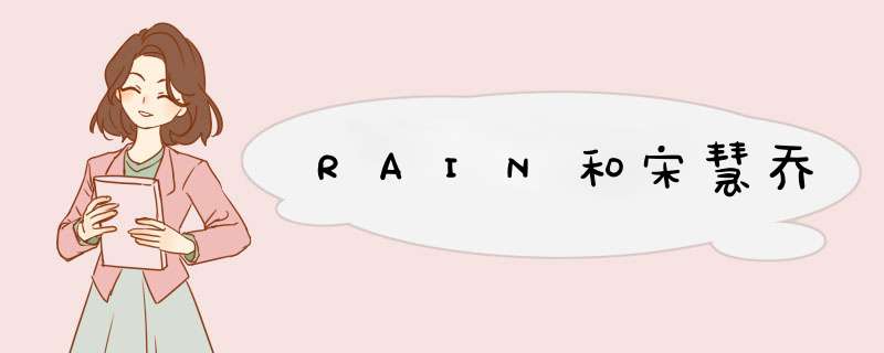 RAIN和宋慧乔,第1张