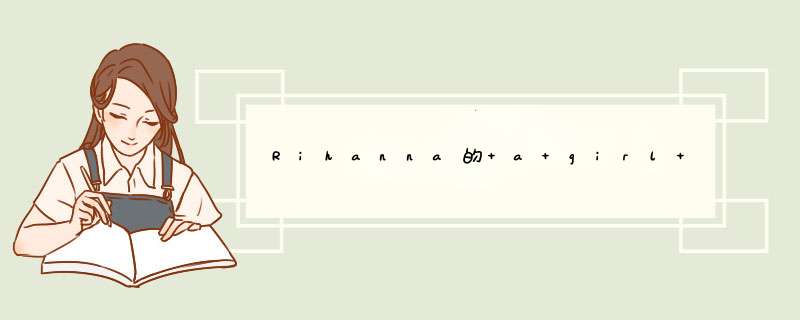 Rihanna的 a girl like me歌词,第1张