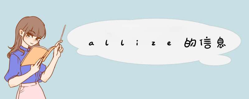 allize的信息,第1张